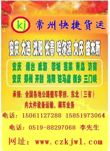 常州到哈尔滨长春物流公司长途搬家公司