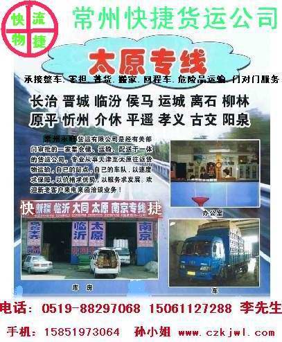 常州到太原物流公司常州到太原搬家公司
