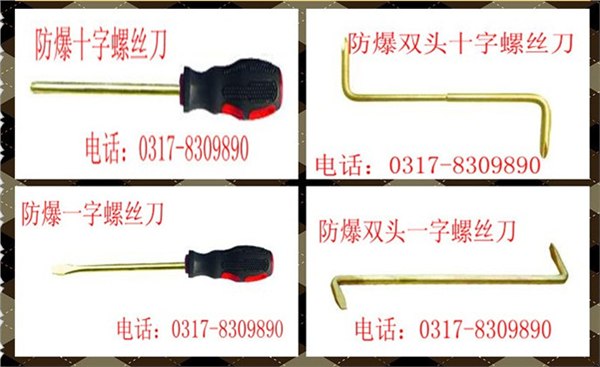 供应防爆螺丝刀