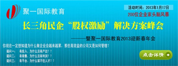 民营企业股权激励培训中国家族企业股权激励股权激励方案