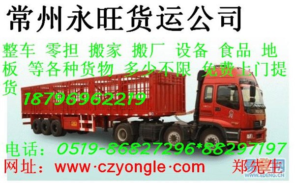 供应常州到黄山宣城货运专线整车零担运输公司