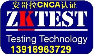 供应什么是CNCA认证？如何申请CNCA认证？CNCA认证流程？