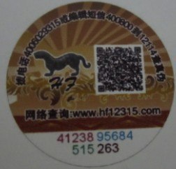 甘肃刮刮卡|银川刮刮卡|西安激光标|四川易碎标