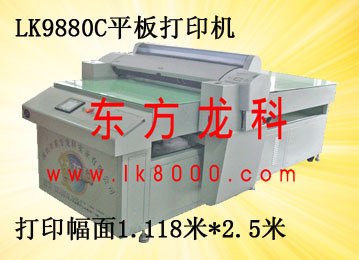 东方龙科最新产品经济实惠型LK9880万能平板打印机  8色智能换墨满足一切打印