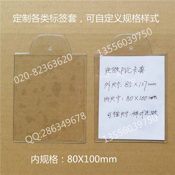 供应透明软PVC套 定做卡套 定做标签套 价格牌