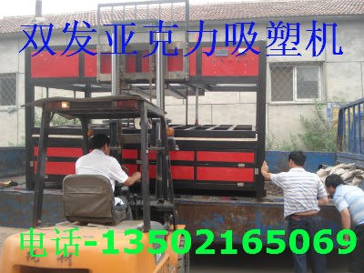 绥化亚克力吸塑机