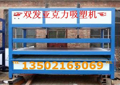 洛阳亚克力吸塑机