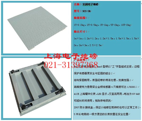 供应阜阳1.5×2米电子地磅,1吨小地磅