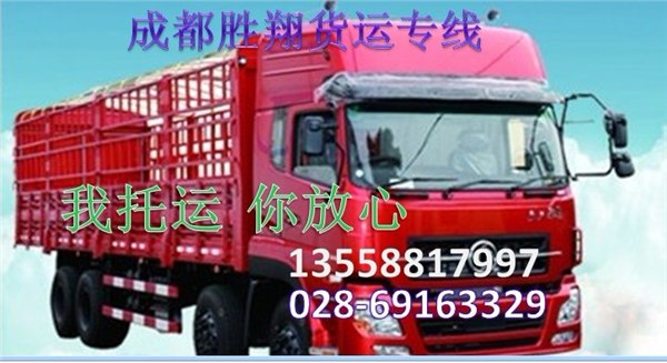 供应成都到宣汉 万源物流公司至货运部 快捷100%