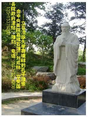 供应石雕孔子像，孔子铜像，孔子行教像，孔子标准像等校园雕塑人物雕像