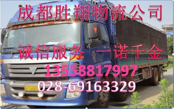 供应成都到云南保山物流公司至货运部 客户至上