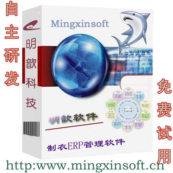 供应服装ERP生产管理软件
