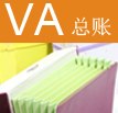 苏州财务软件吴江 高格VA总账王