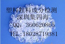 供应树脂生产配方分析包装材料检测