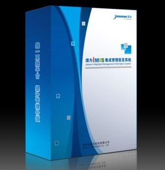 深圳捷为 iMIS集成管理信息系统
