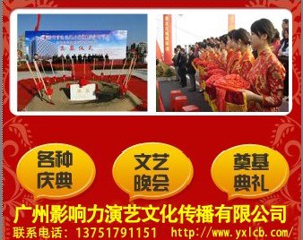 供应庆典礼仪策划公司策划执行哪家好广州影响力演艺