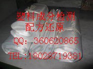 供应PP聚丙烯成分分析塑料检测中心