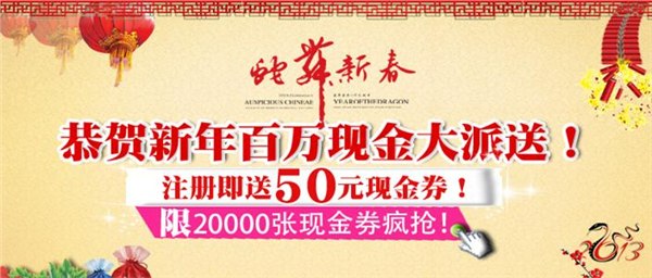 供应千衣商城新年大回馈-百万现金大派送