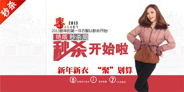 供应千衣商城天天秒杀活动
