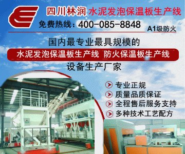 供应四川林润无机保温板设备专业正规