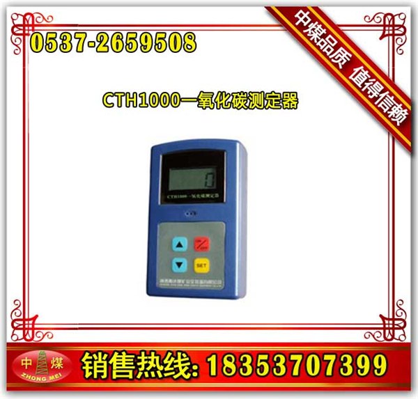 供应CTH1000一氧化碳测定器 新疆