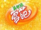 供应饮料类批发》雪葩青柠芒果批发》雪葩青柠芒果批发价格