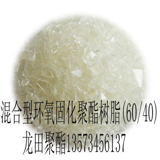 供应浅色粉末涂料专用聚酯树脂