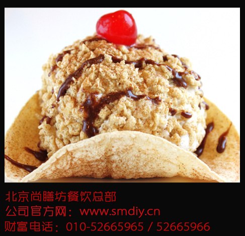 供应北京尚膳坊冰淇淋设备