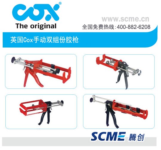 供应Eclipse 双组份胶枪 Cox胶枪