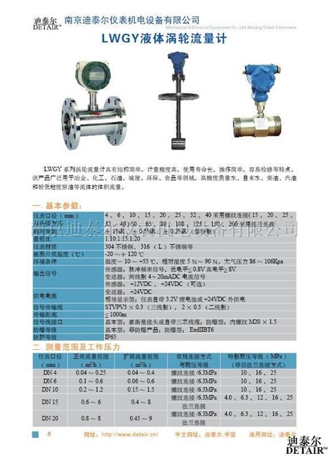 液体涡轮流量计