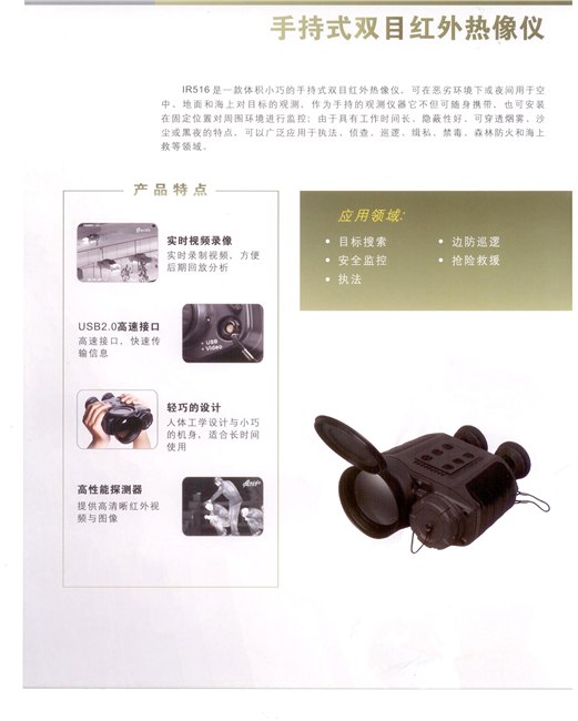 供应双目手持式红外热像仪