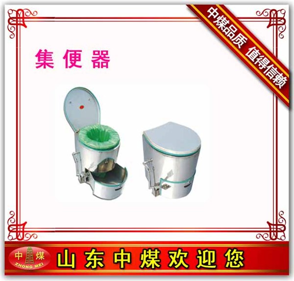 供应矿用集便器，矿用集便器厂家，矿用集便器价格，不锈钢机械打包座便器，