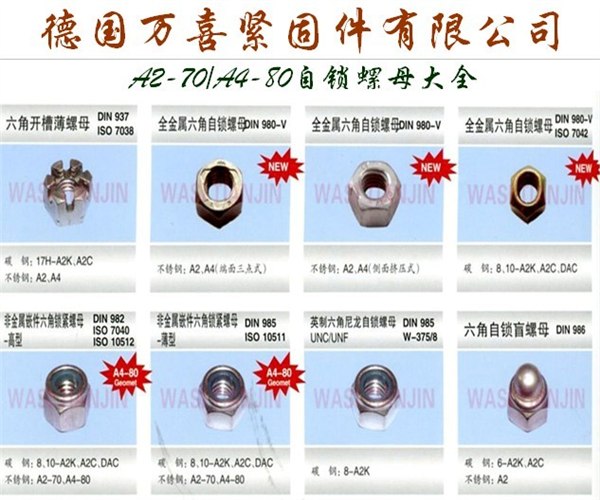 自锁螺母