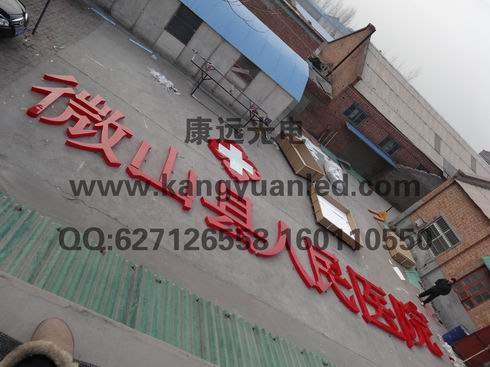 河南新乡新一代复合材料树脂发光字厂家