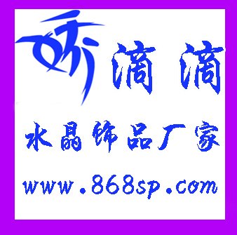 供应义乌水晶饰品批发市场-2013年最流行款式