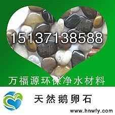 垫层鹅卵石报价|垫层鹅卵石|万福源净水材料