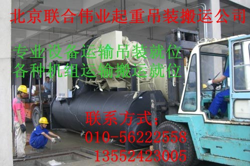 供应北京设备吊装搬运机床吊装搬运尽在北京联合伟业起重吊装搬运公司