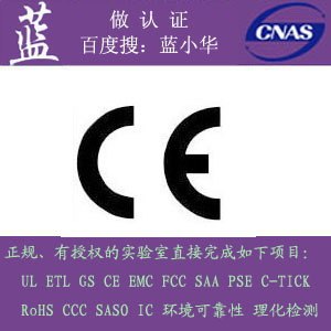 供应贸易型公司怎么做CE认证GS认证UL认证ETL认证CB认证