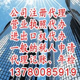 供应宁波公司注册营业执照记帐