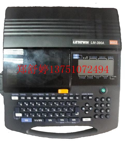 供应MAX牌LM-390A/PC电脑线号机