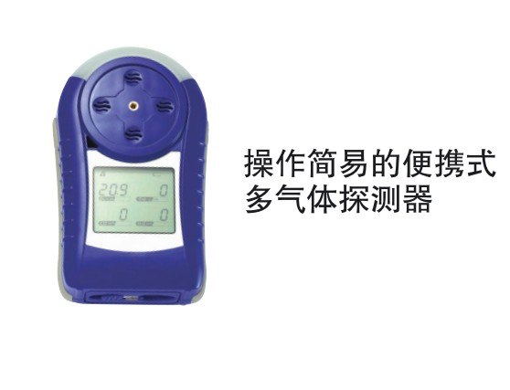 有害气体检测仪，霍尼韦尔四合一检测仪