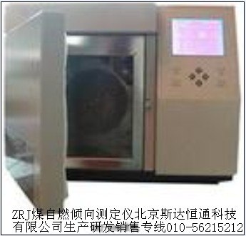 供应SDHT-ZRJ-2000煤自燃倾向测定仪北京生产厂家