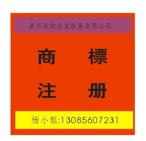 供应嘉兴平湖商标注册平湖商标注册代理5天时间下受理通知书