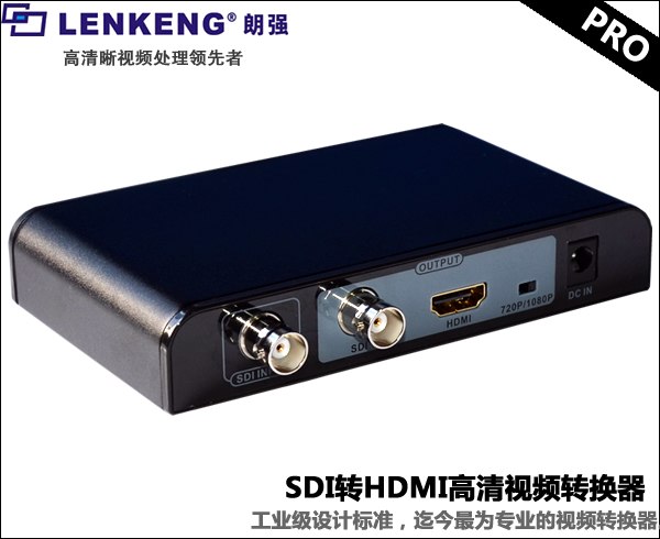 供应LKV368PRO SDI转HDMI专业版高清转换器
