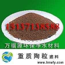 重质陶粒滤料 重质陶粒滤料价格 万福源净水材料