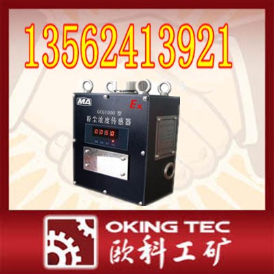 供应GCG粉尘浓度传感器