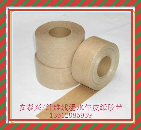 供应湿水牛皮纸胶带-有线牛皮纸胶带 