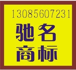 供应嘉兴驰名商标哪里可以办理?驰名商标需要什么要求?