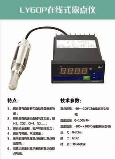 在线露点变送器