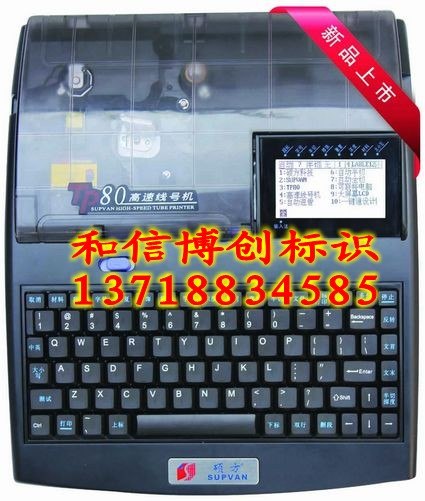 供应硕方线号机，TP-R100B,线号印字机